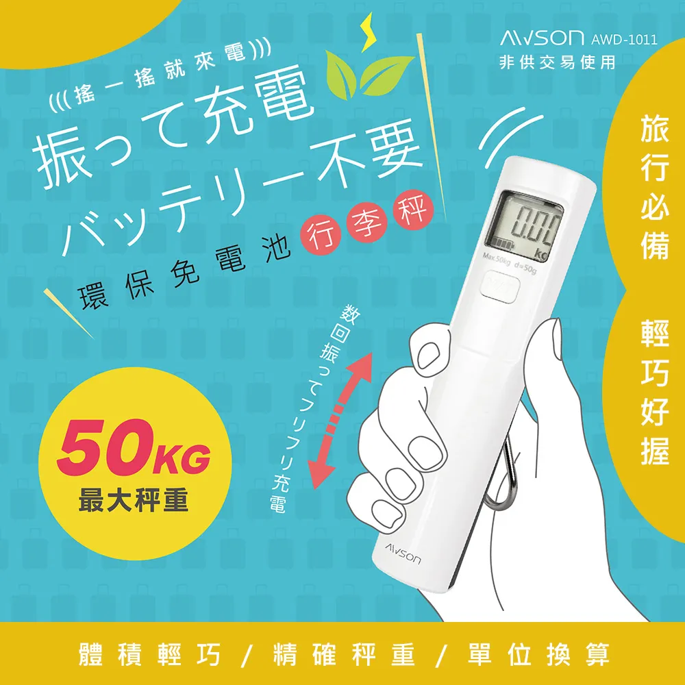 AWSON 日本歐森 免電池動力發電手持行李秤 AWD-1011 歷史價格詳細信息