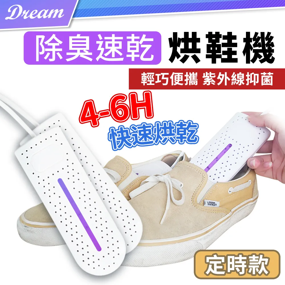 除臭速乾烘鞋機【無定時款】(輕巧便攜/紫外線抑菌) 鞋子烘乾機 乾鞋機 烘鞋器 歷史價格詳細信息