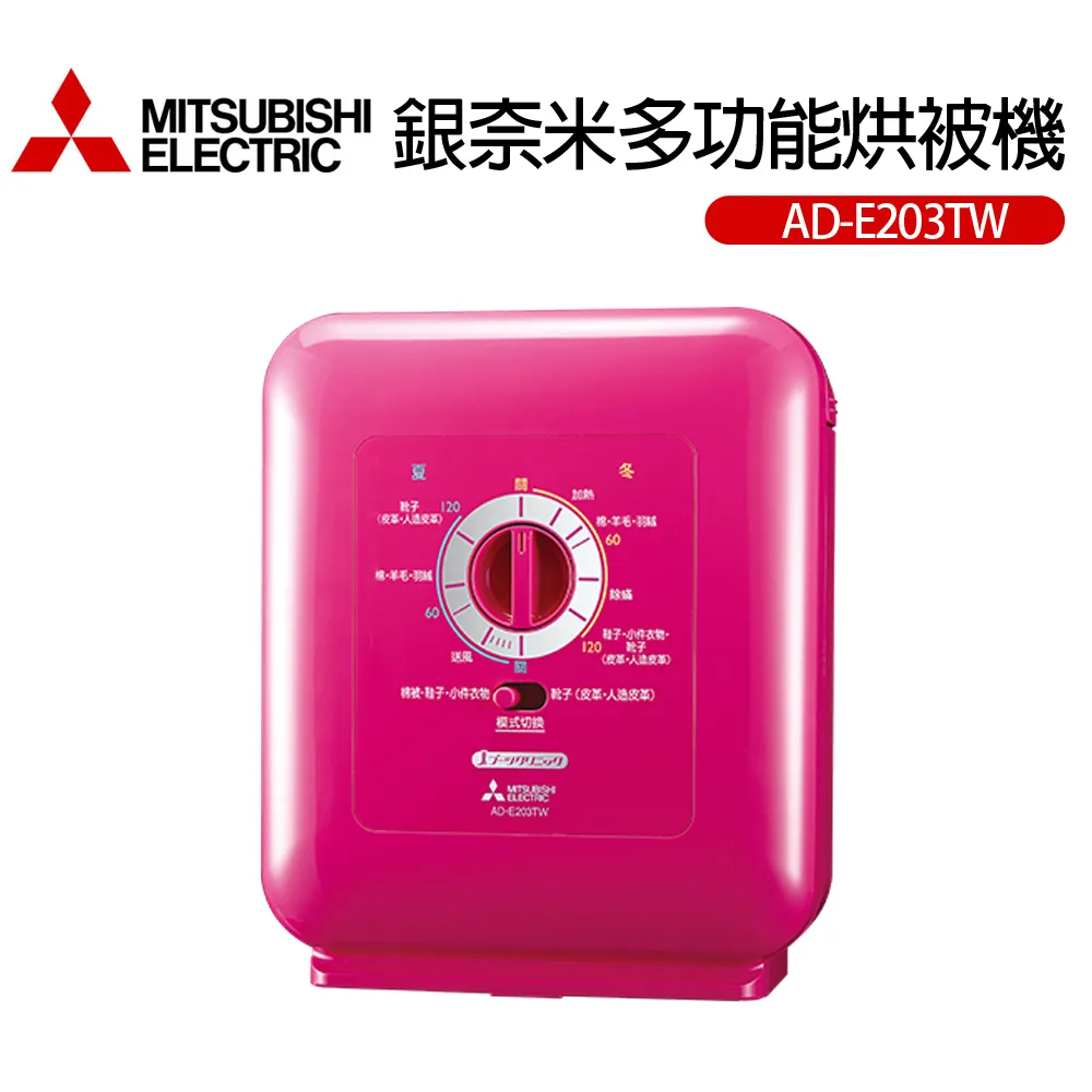 MITSUBISHI 三菱 銀奈米抗菌烘被機 日本原裝 AD-E103TW-W 歷史價格詳細信息