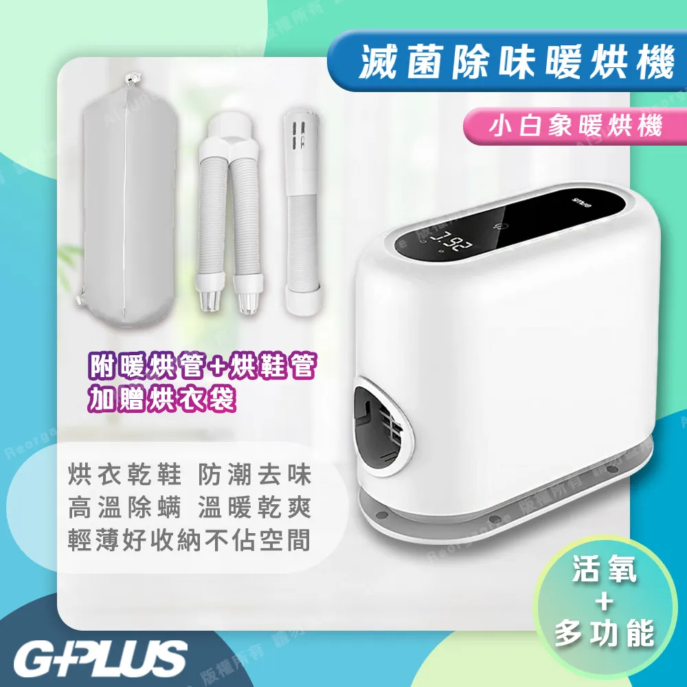 G-PLUS 活氧抑菌除味棒 GP-C01 歷史價格詳細信息