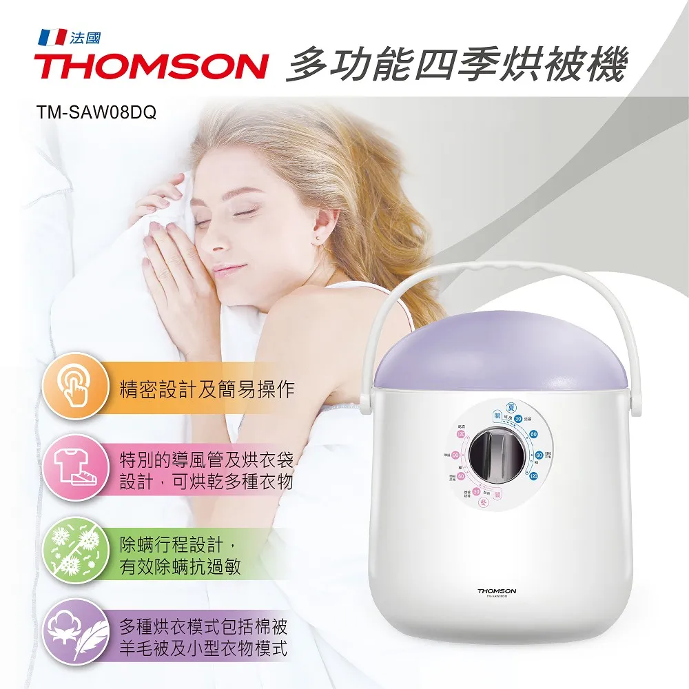 THOMSON 多功能四季烘被機 TM-SAW08DQ(旺德總代理) 現貨 廠商直送 歷史價格詳細信息