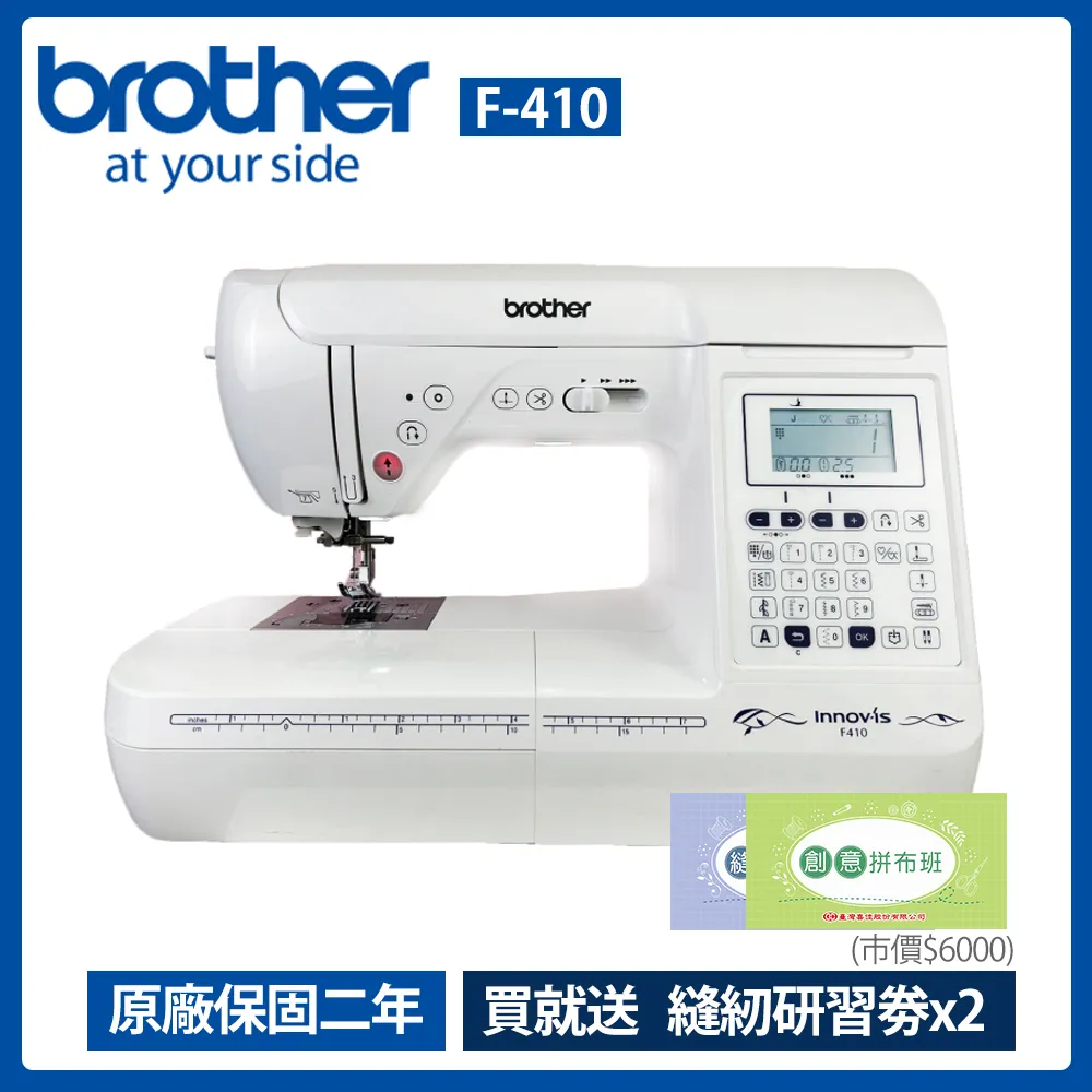 Brother 兄弟牌 縫紉創意家電腦型縫紉機 F-410 價格比較,價格查詢,歷史價格詳細信息