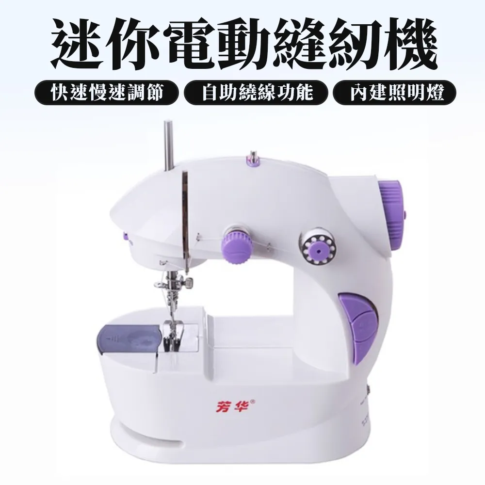 電動縫紉機 新款306A縫紉機家用電動中型手持腳踏功能 帶照明全自動臺式手動迷妳縫紉機  露天市集  全台最大的網路購物 歷史價格詳細信息