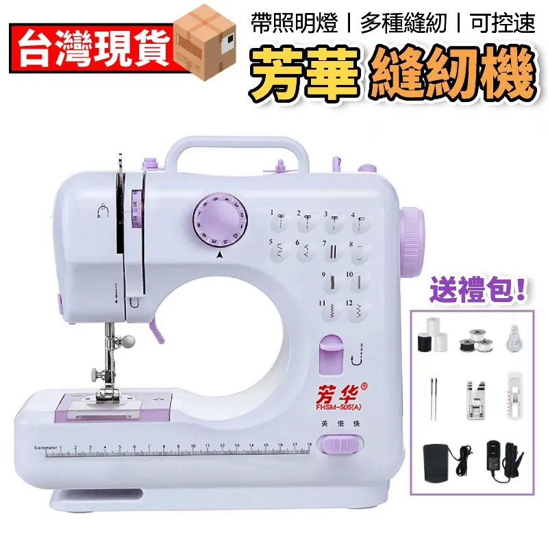 芳華505A縫紉機 家用迷你裁縫機 電動鎖邊多功能小型全自動臺式 歷史價格詳細信息