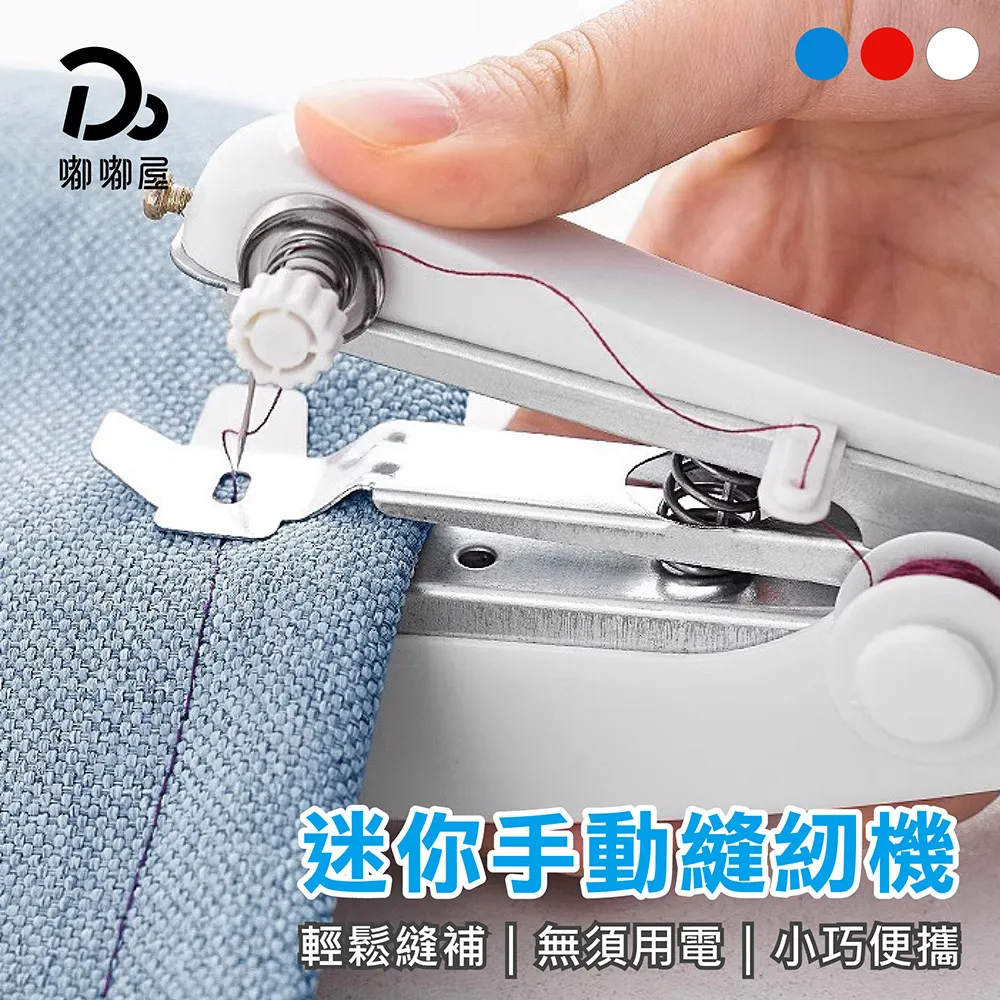 袖珍手動縫紉機 迷你縫紉機 便攜式 縫紉機 隨機出貨【神來也】 歷史價格詳細信息