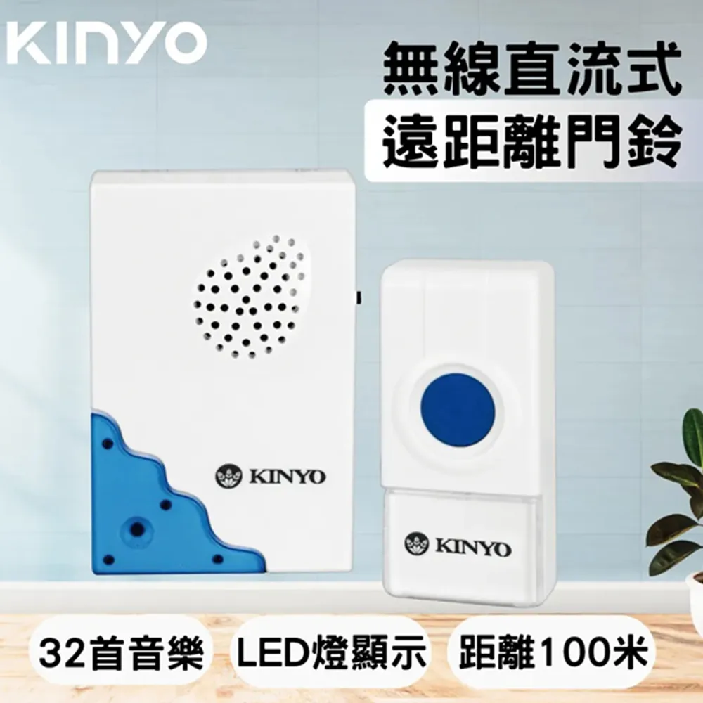 KINYO 直流式遠距離無線門鈴-電池式 價格比較,價格查詢,歷史價格詳細信息