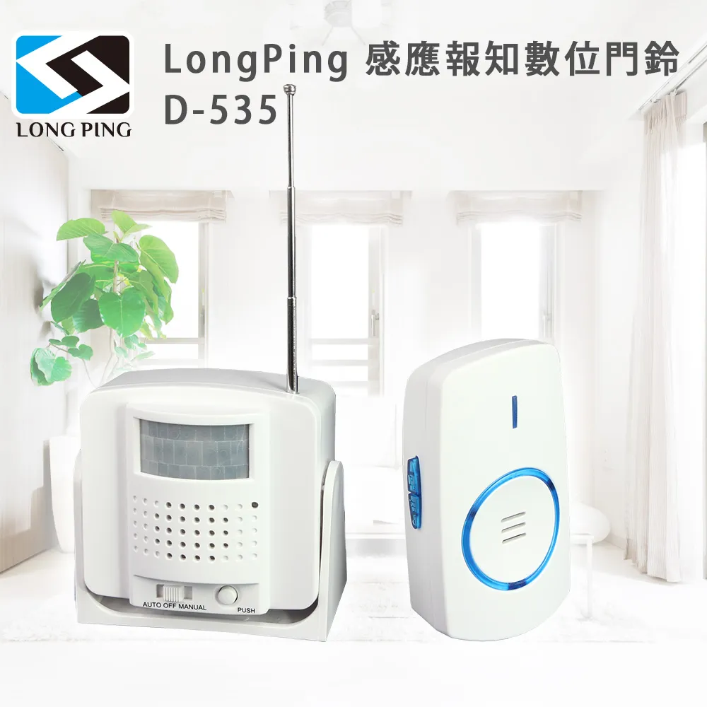 Long Ping 感應+按鍵式發射器無線門鈴 D-545A 歷史價格詳細信息