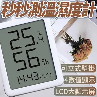 秒秒測溫濕度計 LCD版 溫濕度計 智慧家庭 時間顯示 LCD顯示 現貨 當天出貨 諾比克 歷史價格詳細信息