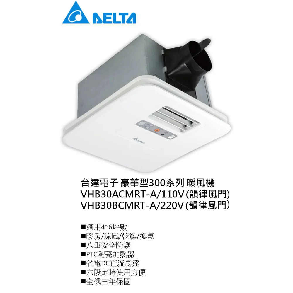 台達電暖風機，照明型300，有線線控，VHB30BCMT-BLED(220V) 歷史價格詳細信息