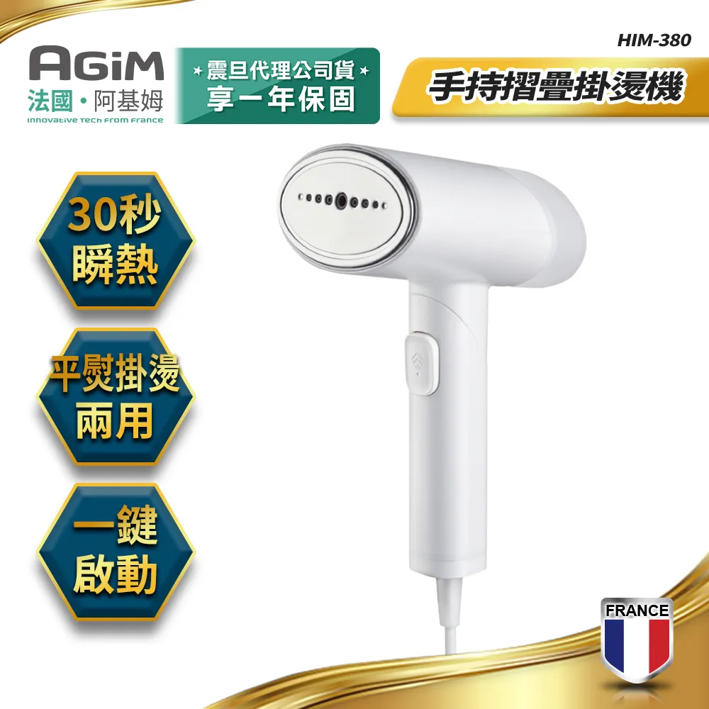 法國-阿基姆AGiM 手持摺疊掛燙機 HIM-380-WH 歷史價格詳細信息