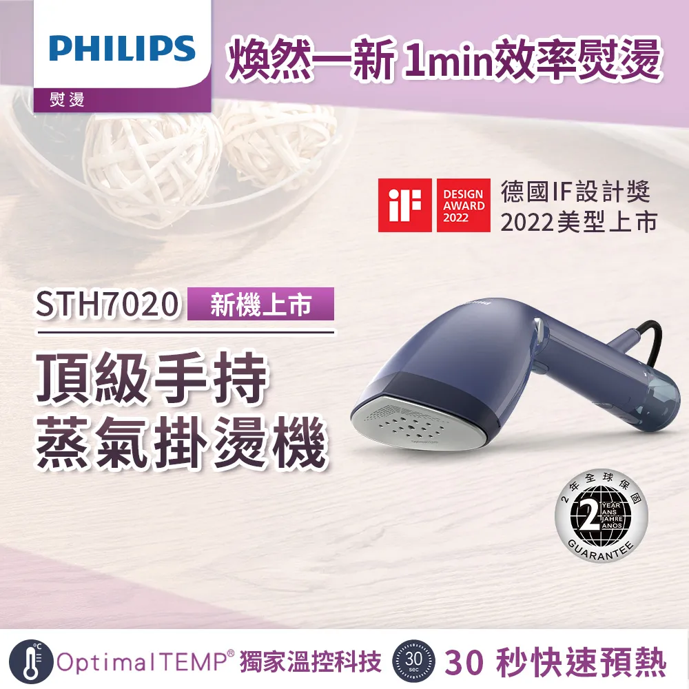 【飛利浦 PHILIPS】手持式蒸汽掛燙機 (STH3020)+除毛球機(GCA2200) 歷史價格詳細信息