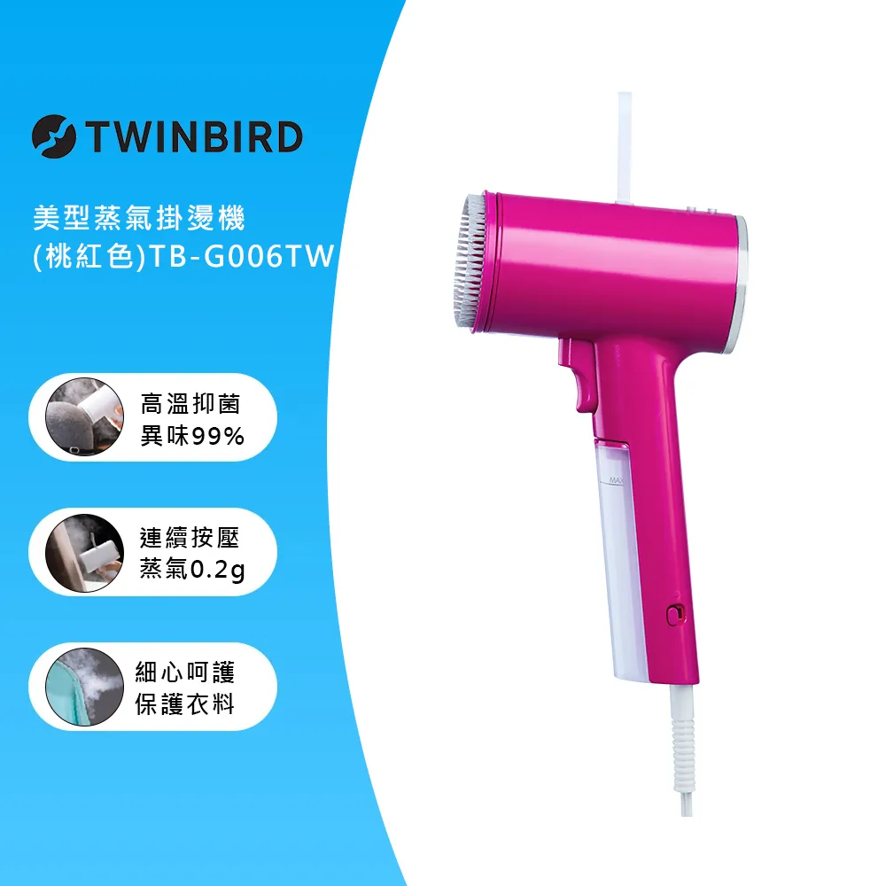 TWINBIRD 美型 蒸氣 掛燙機 冰河藍 TB-G006TBL 歷史價格詳細信息