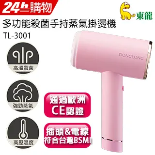 【多功能手持掛燙機】 手持掛燙機　蒸氣殺菌 蒸氣熨斗 便攜式燙斗 輕巧除蟎 蒸氣掛燙機 掛燙機 歷史價格詳細信息