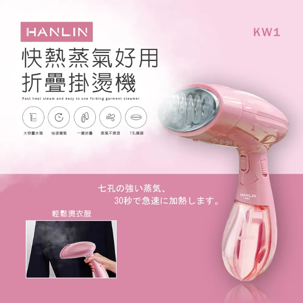 HANLIN-KW1 快熱蒸氣好用折疊掛燙機 價格比較,價格查詢,歷史價格詳細信息