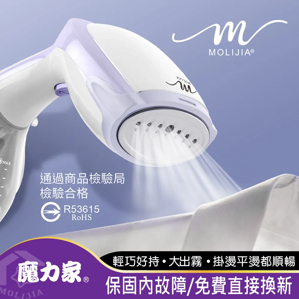 【MOLIJIA 魔力家】好熨氣手持式蒸氣掛燙機/電熨斗/熨燙機/蒸汽燙衣/熨斗/換季收納/衣物除皺(BY010067) 歷史價格詳細信息
