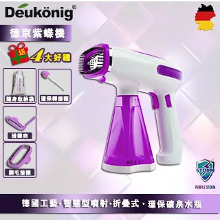 【Deukonig 德京】紫色風暴智慧型折疊式掛燙藍蝶機(專案活動贈品大方送) 歷史價格詳細信息