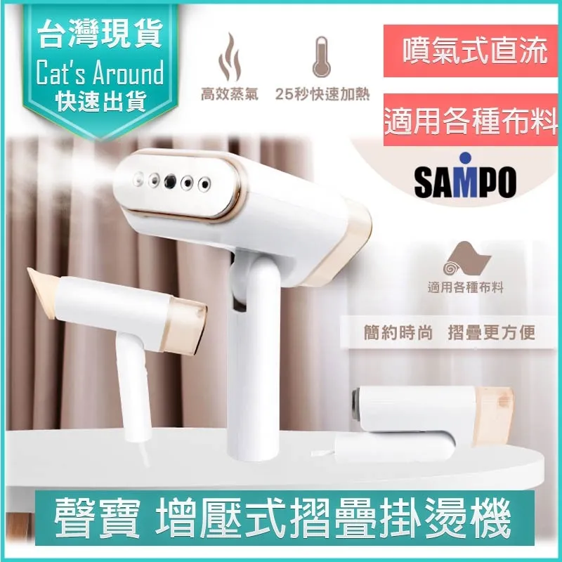 【SAMPO聲寶】掛燙兩用蒸汽熨斗 AS-AC1809 歷史價格詳細信息
