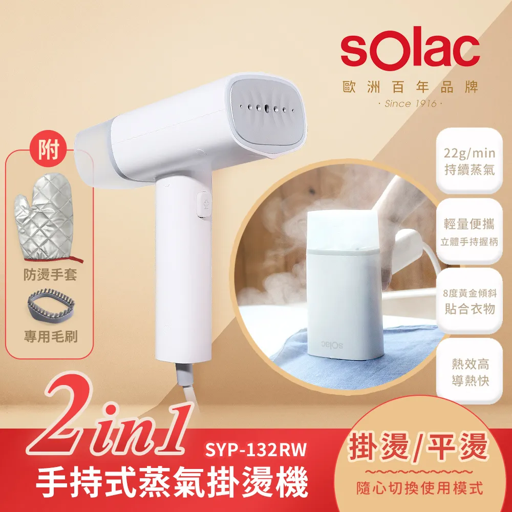 Solac 二合一手持式蒸氣掛燙機(方)-白 價格比較,價格查詢,歷史價格詳細信息