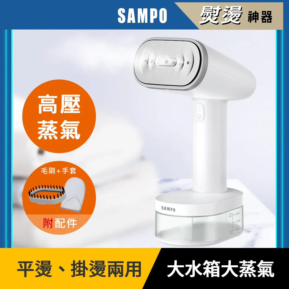 【SAMPO聲寶】掛燙兩用蒸汽熨斗 AS-AC1809 歷史價格詳細信息