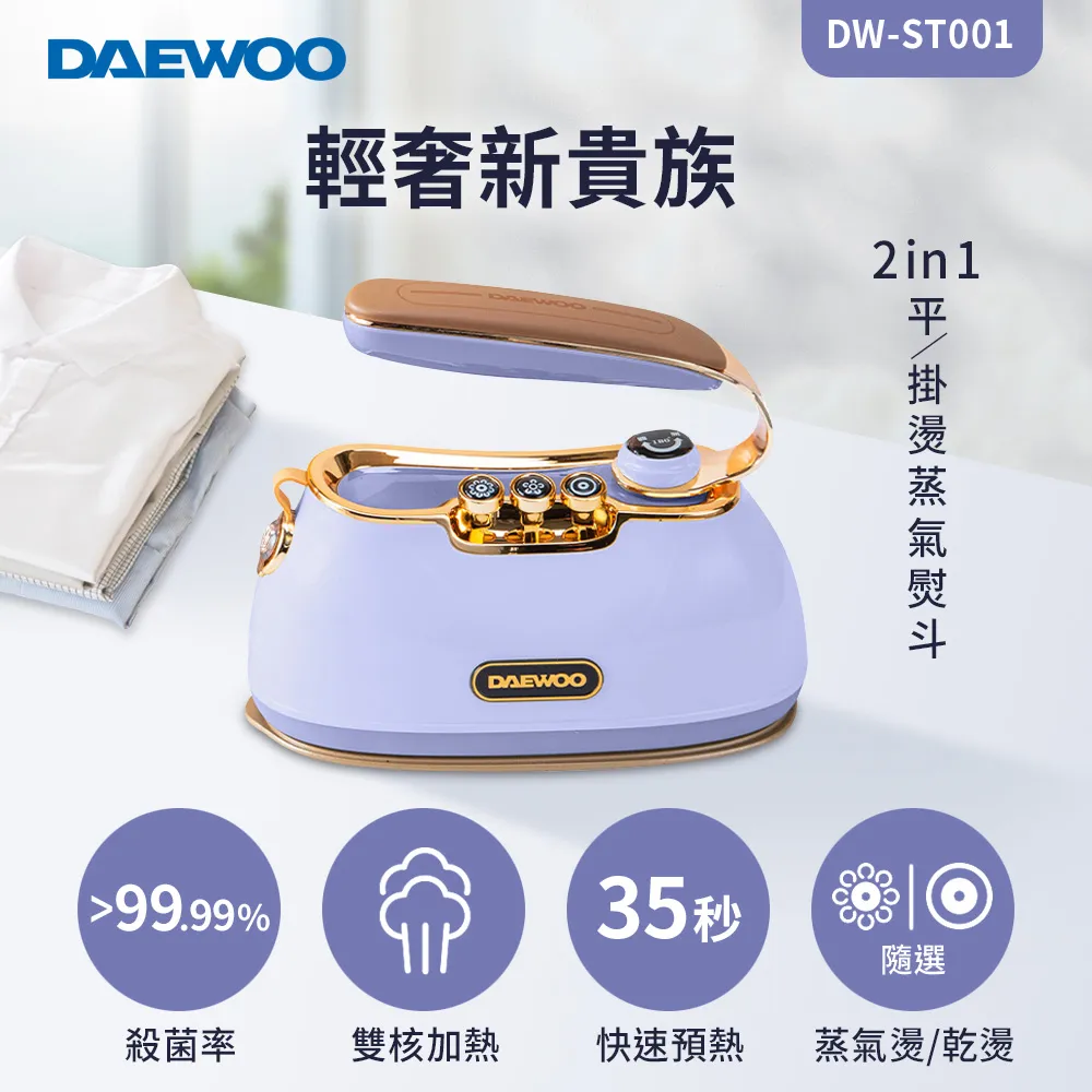 DAEWOO 2in1平/掛燙蒸氣熨斗-繽紛紫 DW-ST001 歷史價格詳細信息
