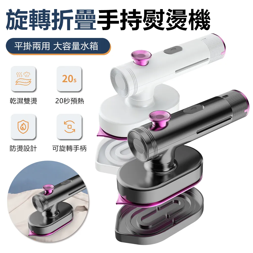 熨燙機 手持挂燙機 乾濕兩用手持電熨鬥 手持旋轉蒸氣熨鬥機 便攜式迷你熨燙機 手持式快速熨燙機 歷史價格詳細信息