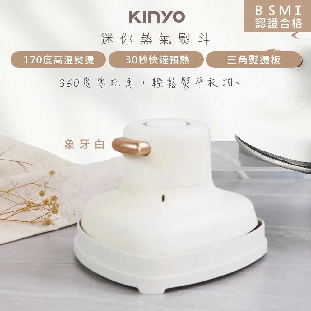 【KINYO】小幸熨迷你蒸氣熨斗/手持式電熨斗(HMH-8420象牙白)乾濕熨燙/零死角 歷史價格詳細信息