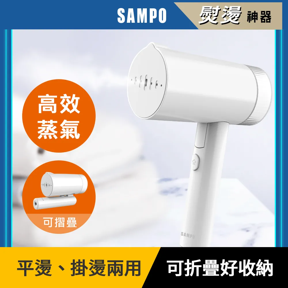 【SAMPO聲寶】掛燙兩用蒸汽熨斗 AS-AC1809 歷史價格詳細信息
