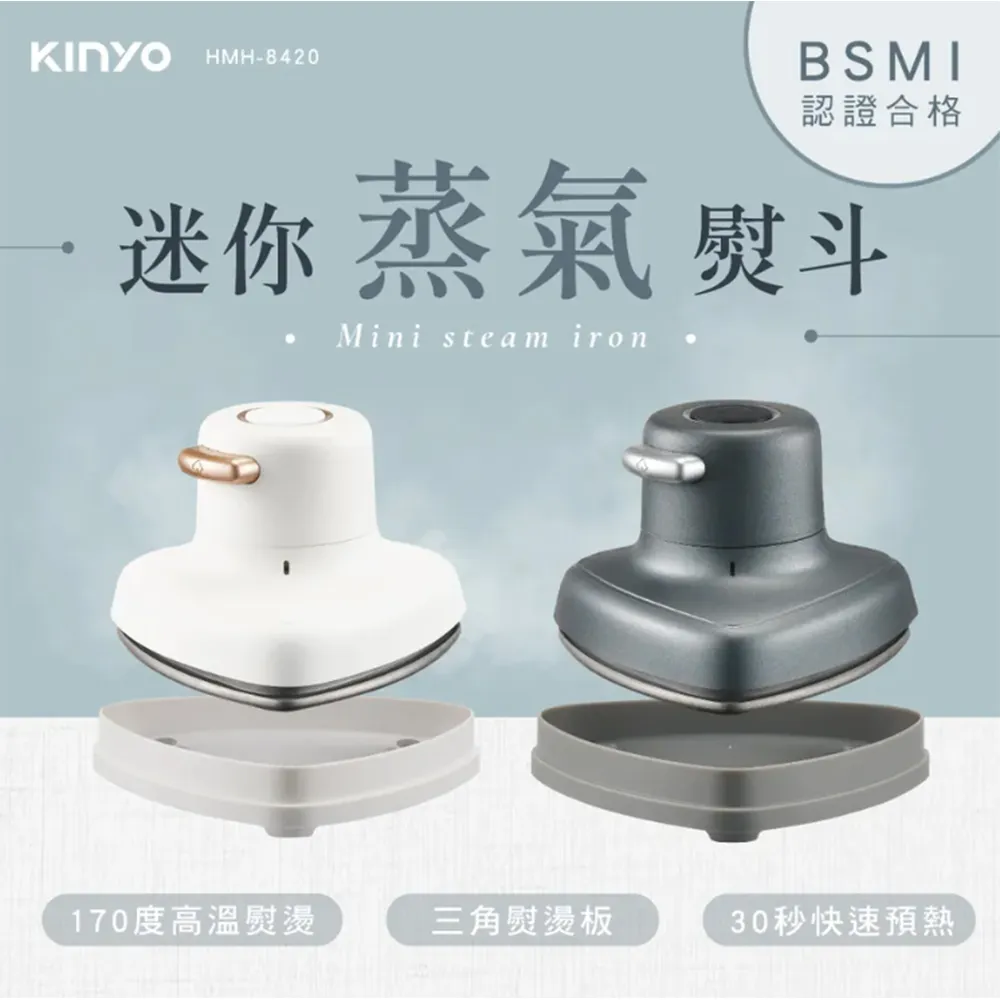 【KINYO】迷你蒸氣熨斗 HMH-8420 手持式掛燙機 價格比較,價格查詢,歷史價格詳細信息