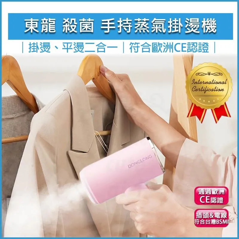 【多功能手持掛燙機】 手持掛燙機　蒸氣殺菌 蒸氣熨斗 便攜式燙斗 輕巧除蟎 蒸氣掛燙機 掛燙機 歷史價格詳細信息