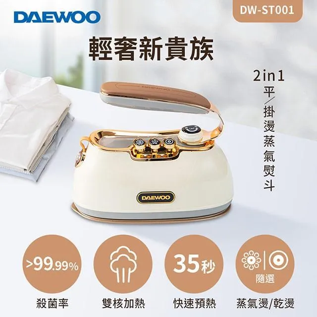 DAEWOO 2in1平/掛燙蒸氣熨斗-繽紛紫 DW-ST001 歷史價格詳細信息