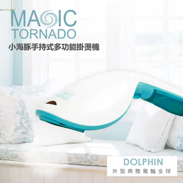 【MAGIC TORNADO 黑旋風】小海豚手持式多功能掛燙機(專案破盤贈品大方送) 歷史價格詳細信息