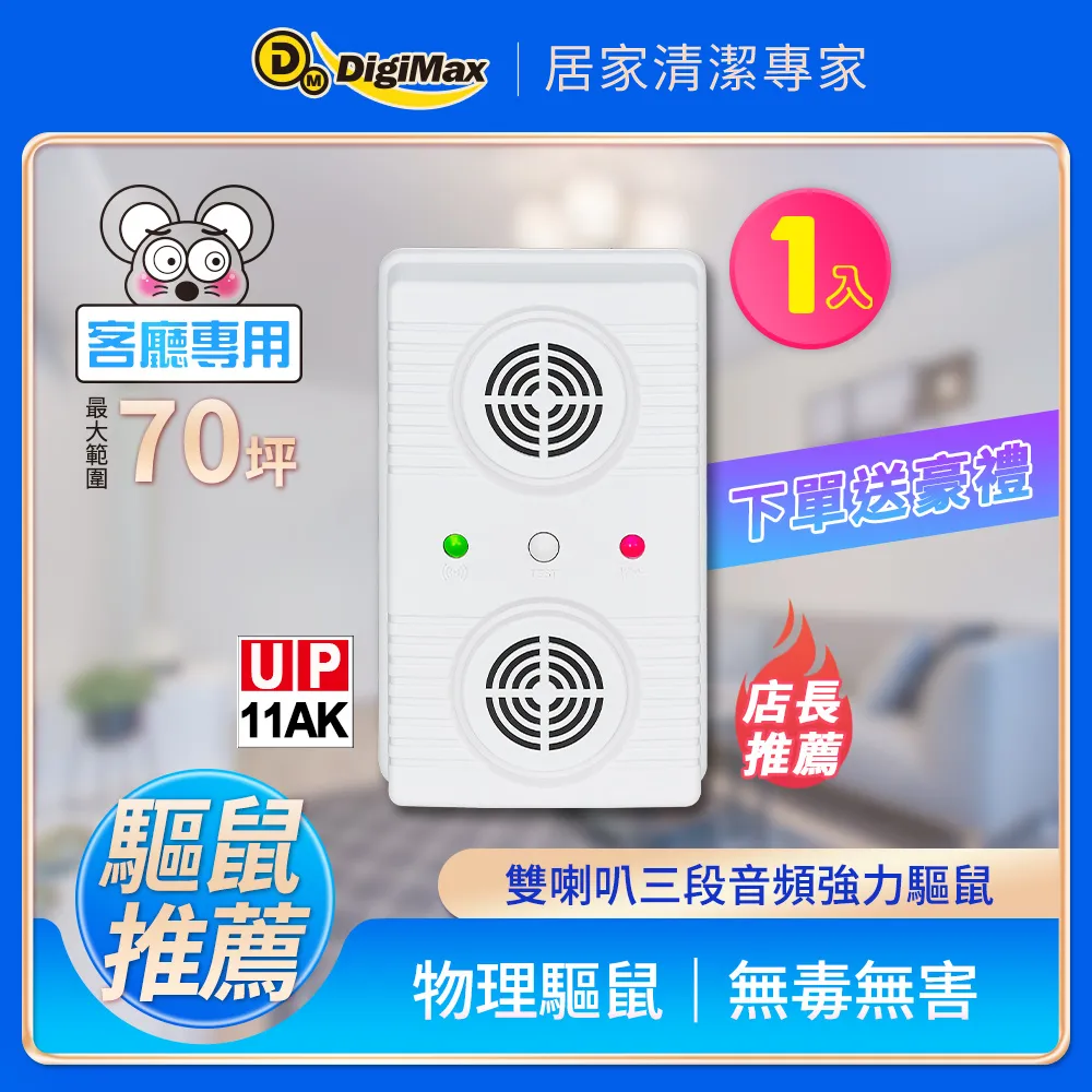 Digimax★UP-11AK 『超級驅鼠班長』威豹II超音波驅鼠蟲器三入組 歷史價格詳細信息