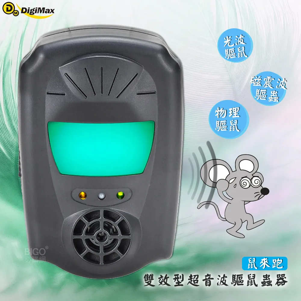 《Digimax》『鼠來跑』雙效型超音波驅鼠蟲器 UP-1B1 驅鼠器 物理驅鼠 超音波驅鼠 價格比較,價格查詢,歷史價格詳細信息