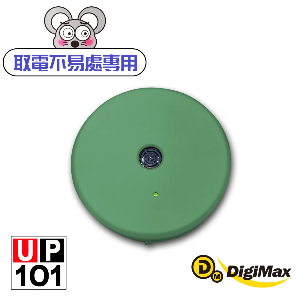 【DigiMax】『樂不思鼠』電池式超音波驅鼠器 綠色 UP-1O1 三入組 歷史價格詳細信息