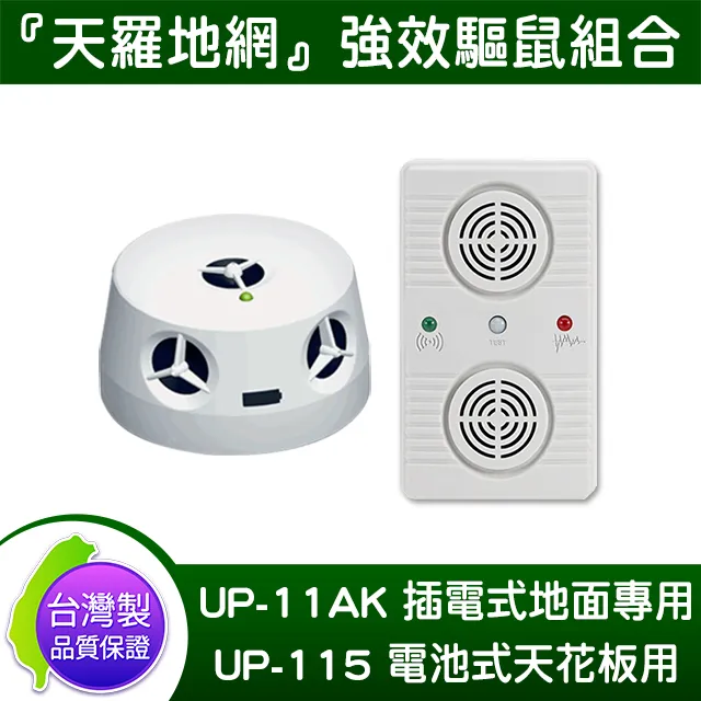 台灣製 DigiMax UP-11AK 『超級驅鼠班長』 威豹II超音波驅鼠蟲器 1入 歷史價格詳細信息