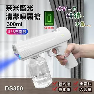 藍光奈米噴霧槍【00869】USB充電 噴霧機 清潔機 防疫清潔 防疫必備 手持無線 霧化槍 疫情防備 清潔環境 歷史價格詳細信息