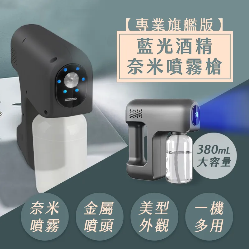 居家消毒必備 消毒槍 無線電動藍光霧化噴霧器/酒 精噴霧槍(防疫神器) 歷史價格詳細信息