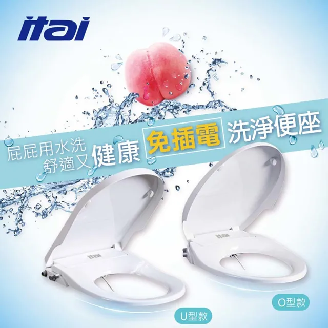 【ITAI 一太】免插電 環保洗淨馬桶座 抗菌雙噴頭 O型 歷史價格詳細信息