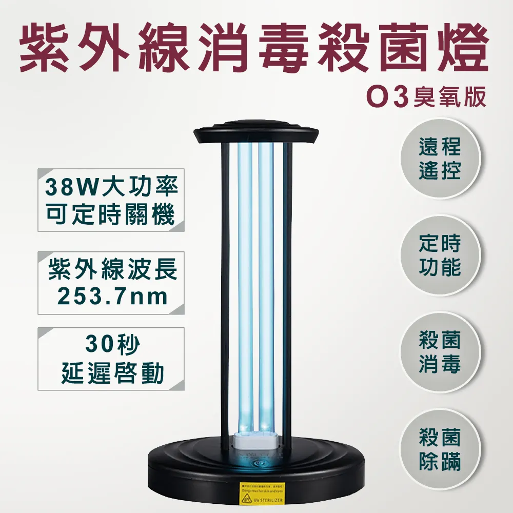 38W紫外線+臭氧消毒燈 可遙控殺菌燈 三檔定時款 歷史價格詳細信息