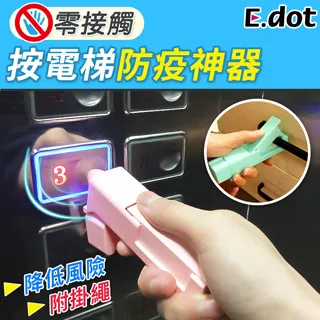 防疫按電梯神器 零接觸消毒棒 防疫神器 防疫小神器 抗菌用品 防疫用品 防病毒 外出防病毒 避免接觸 觸控式面板不適用 歷史價格詳細信息