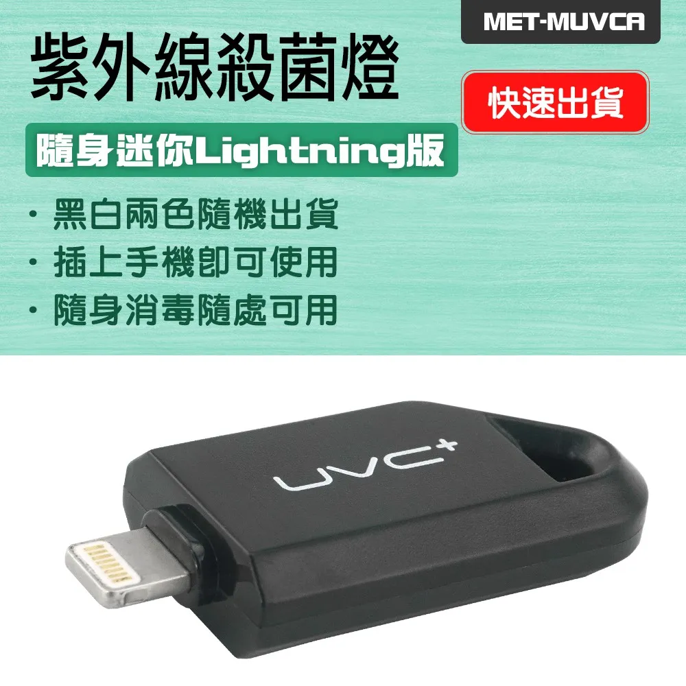 UVC便攜式殺菌燈 Lightning接口 手持消毒機 消毒器 手機消毒 智能消毒 B-MUVCA 價格比較,價格查詢,歷史價格詳細信息
