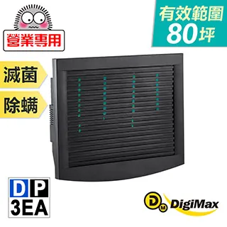 DigiMax★DP-3EA 營業專用抗敏滅菌除塵螨機  [紫外線滅菌] [最大有效範圍80坪] 歷史價格詳細信息
