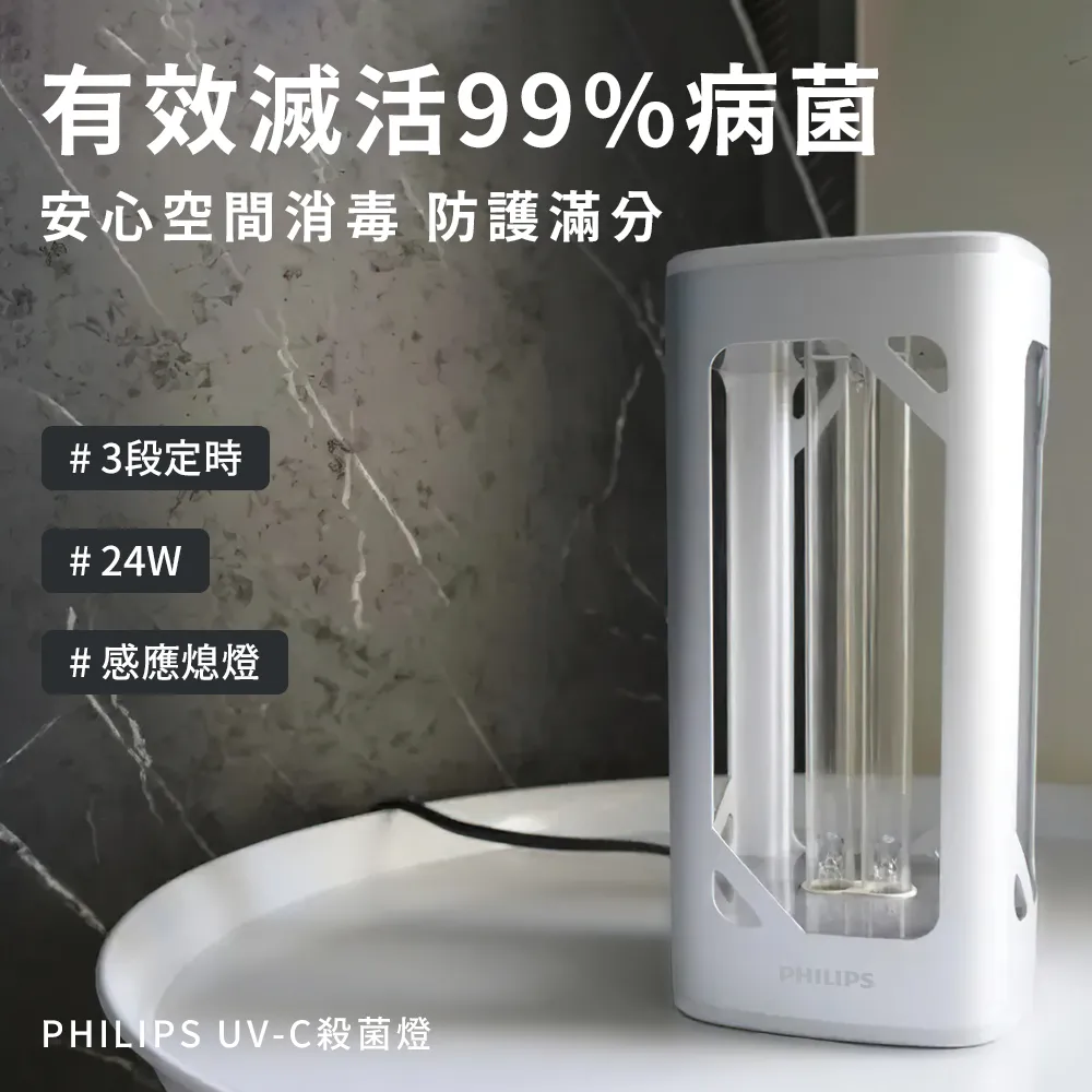 飛利浦PHILIPS桌上型UV-C紫外線殺菌燈滅菌燈UVC-DESK24WS(有臭氧;保固1年;3段定時;安全感應偵測) 歷史價格詳細信息