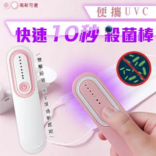 便攜UVC快速10秒殺菌棒  (白色) 歷史價格詳細信息