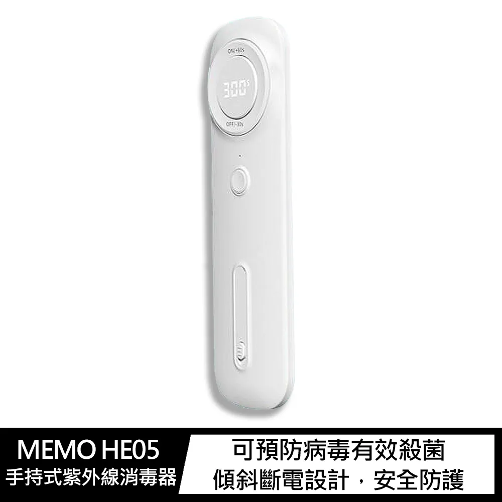 MEMO HE05 手持式紫外線消毒器 #紫外線消毒 #紫外線殺菌 #防疫 價格比較,價格查詢,歷史價格詳細信息