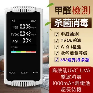 多功能攜帶型甲醛空氣品質檢測及UV紫外線殺菌檢測儀 歷史價格詳細信息