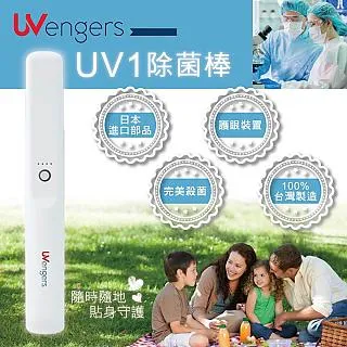 【UVengers】uvc紫外線智能除菌棒 滅菌棒 台灣製 UV1 歷史價格詳細信息