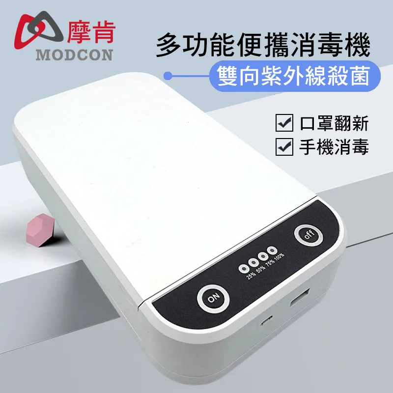 多功能紫外線隨身手機消毒器 防疫殺菌手機USB充電 可加香薰滅菌UV化妝品美甲消毒盒 消毒機 歷史價格詳細信息
