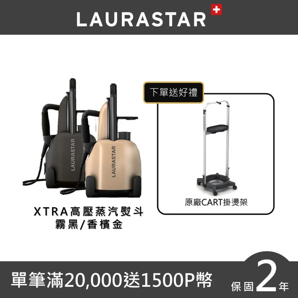 現貨【瑞士 LAURASTAR】LIFT XTRA 高壓蒸汽熨斗 歷史價格詳細信息