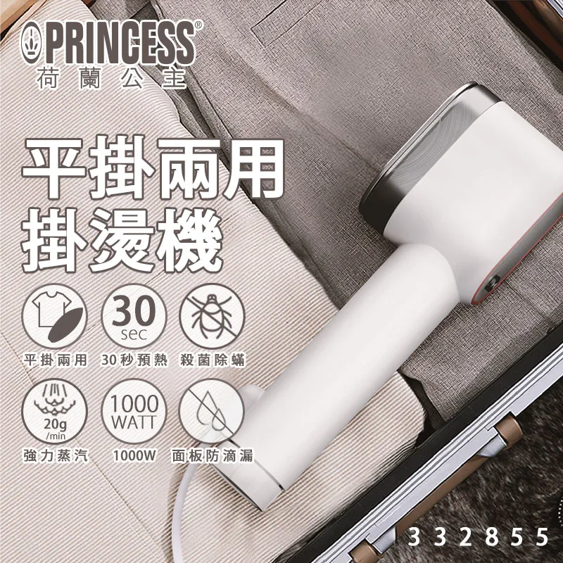 PRINCESS｜荷蘭公主 平掛兩用掛燙機/白 332855 贈無柄負離子電動按摩梳 歷史價格詳細信息